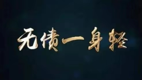 现在整整八类人